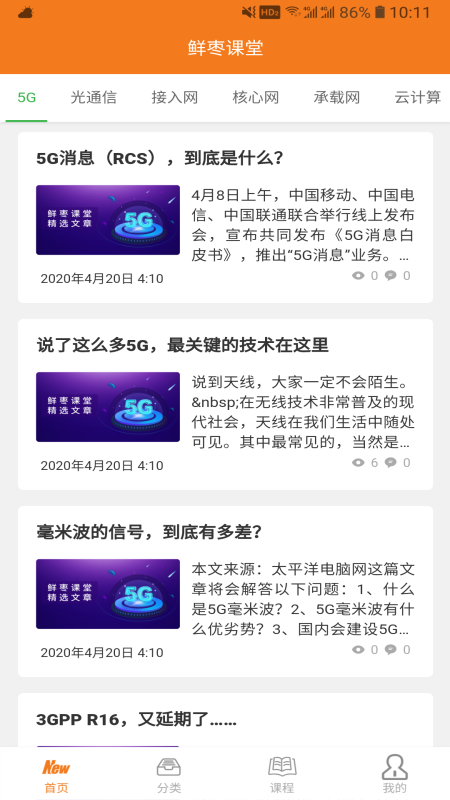 鲜枣课堂手机最新版图2