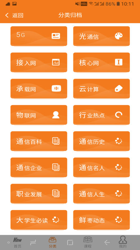 鲜枣课堂手机最新版图3