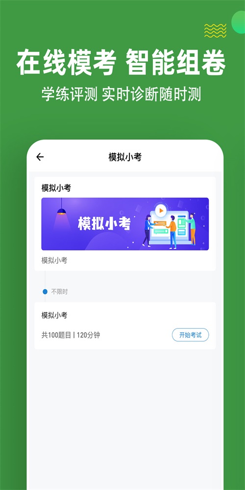 执业助理医师练题狗正版图1