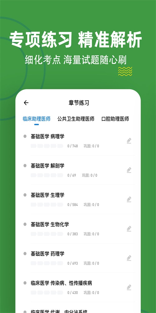执业助理医师练题狗正版图2