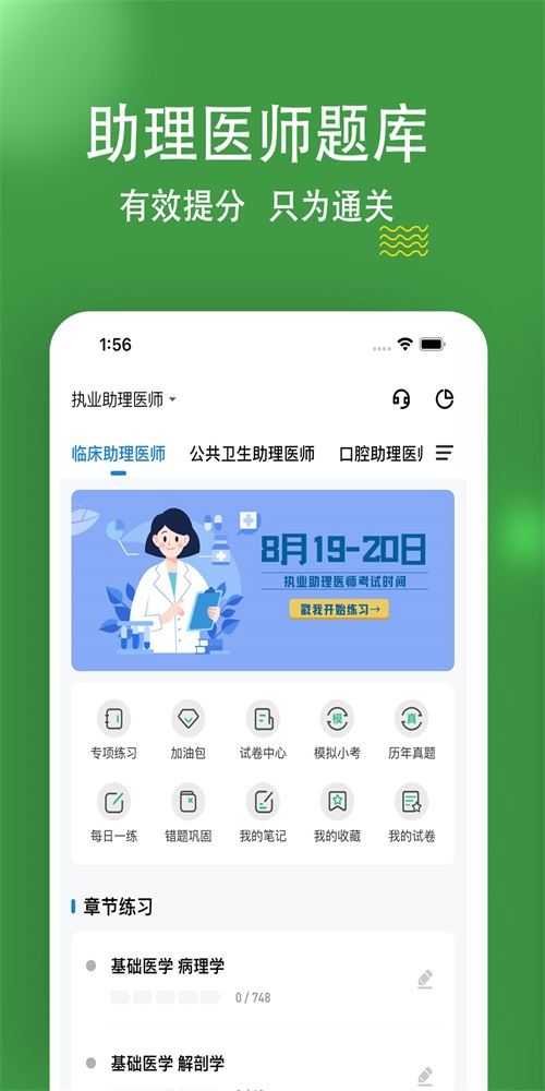 执业助理医师练题狗正版图3