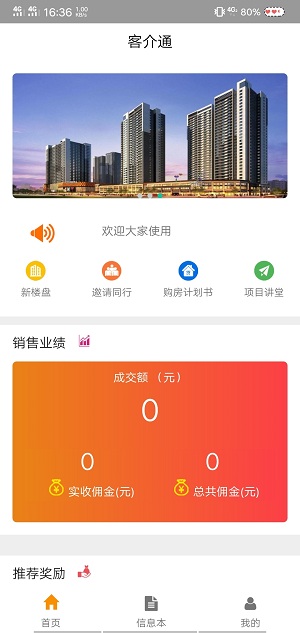 客介通免费原版图1