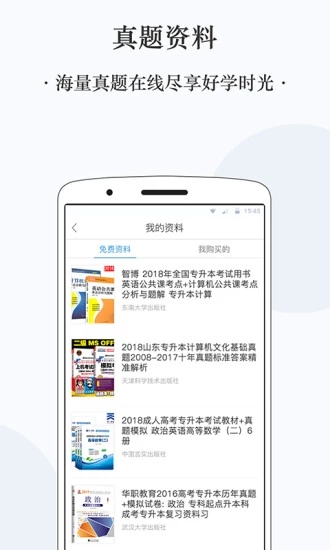 启辰专升本最新免费版图1