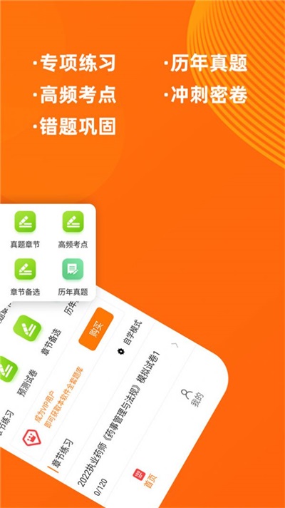 执业药师牛题库官方正版图1
