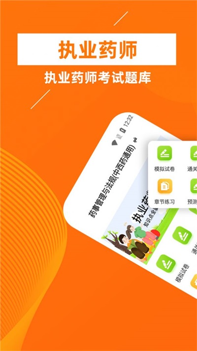 执业药师牛题库官方正版图2