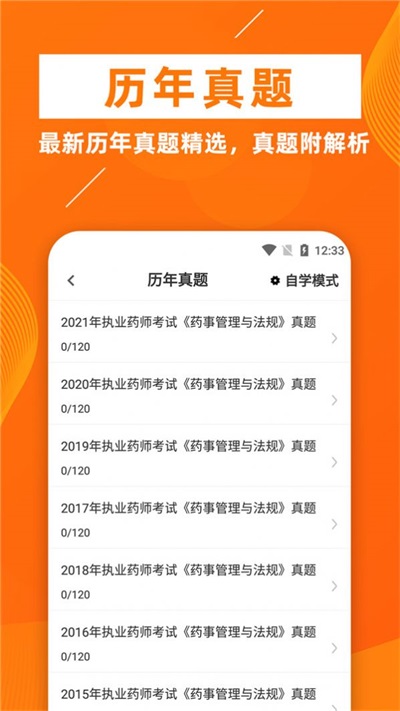 执业药师牛题库官方正版图3
