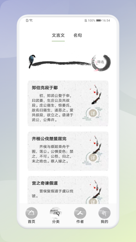 中小学生必读古诗词官方正版图2