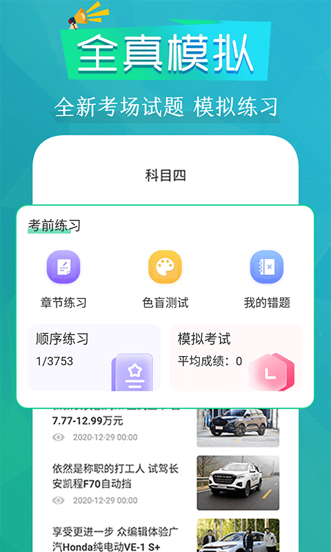 豆豆模拟驾考免费原版图1