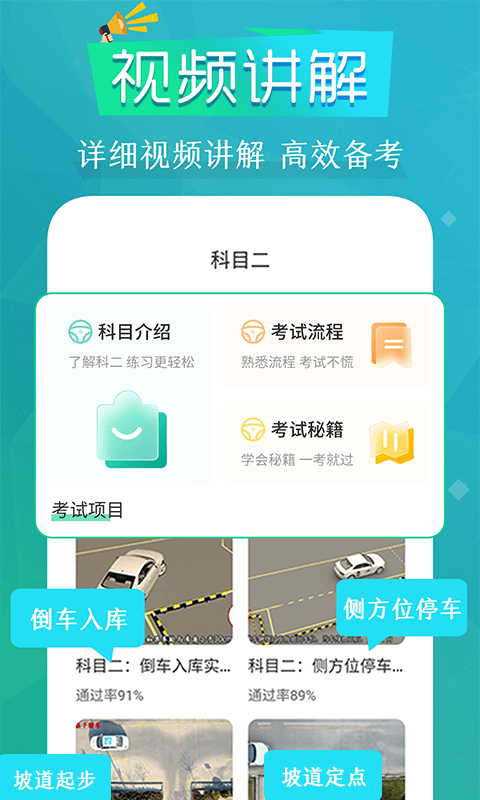 豆豆模拟驾考免费原版图2