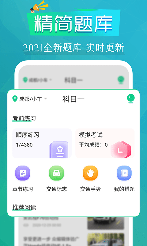 豆豆模拟驾考免费原版图3