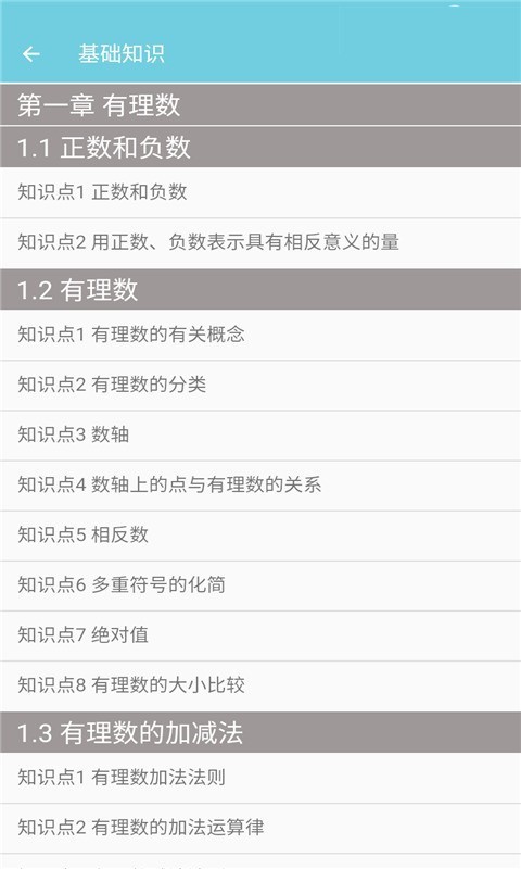 七年级数学帮官方版图1