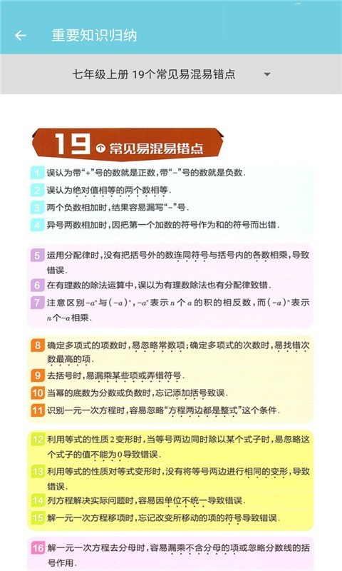 七年级数学帮官方版图2