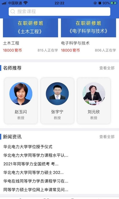 同等学力在线手机版图2