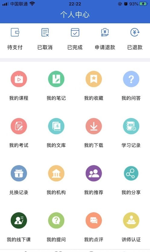 同等学力在线手机版图3