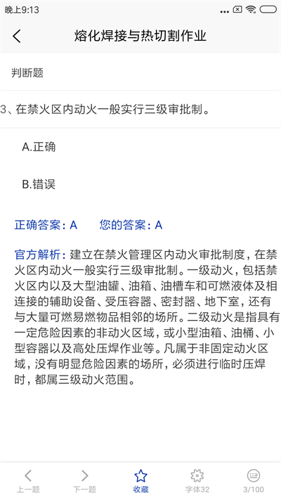 特种作业考试题库官方正版图1