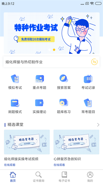 特种作业考试题库官方正版图3