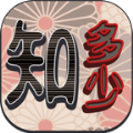 百科知多少通用版