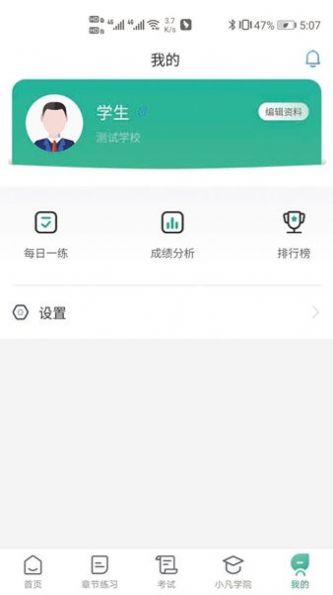 研学考试实训系统安卓官方版
