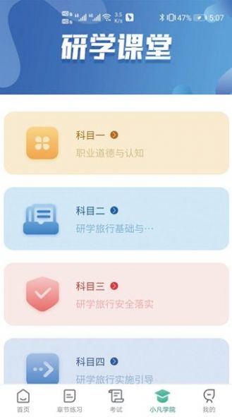 研学考试实训系统安卓官方版