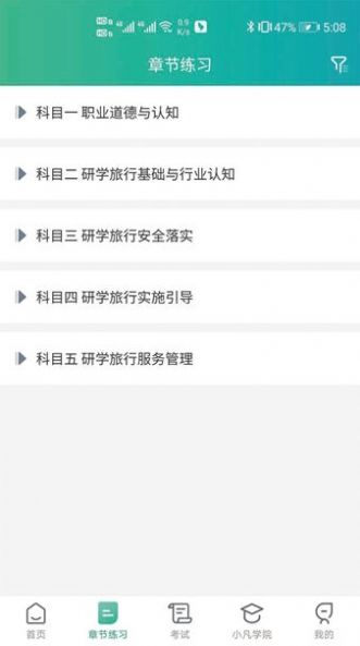 研学考试实训系统安卓官方版