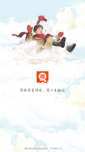 巧伶珑童书馆手机免费版图1