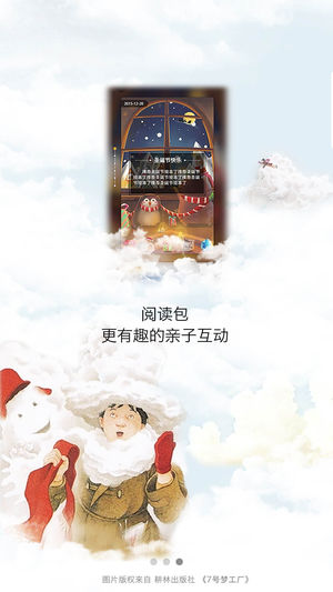 巧伶珑童书馆手机免费版图2