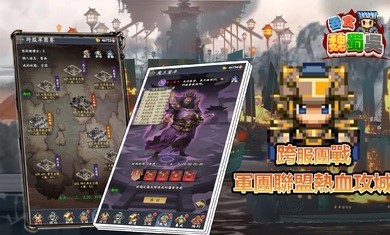 吞食魏蜀吴直装版图2