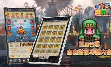 吞食魏蜀吴直装版图3