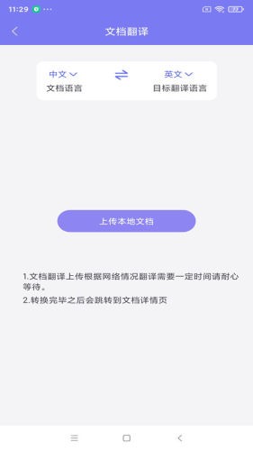 多语言拍照互译通用版图1