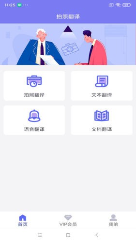 多语言拍照互译通用版图2