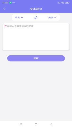 多语言拍照互译通用版图3