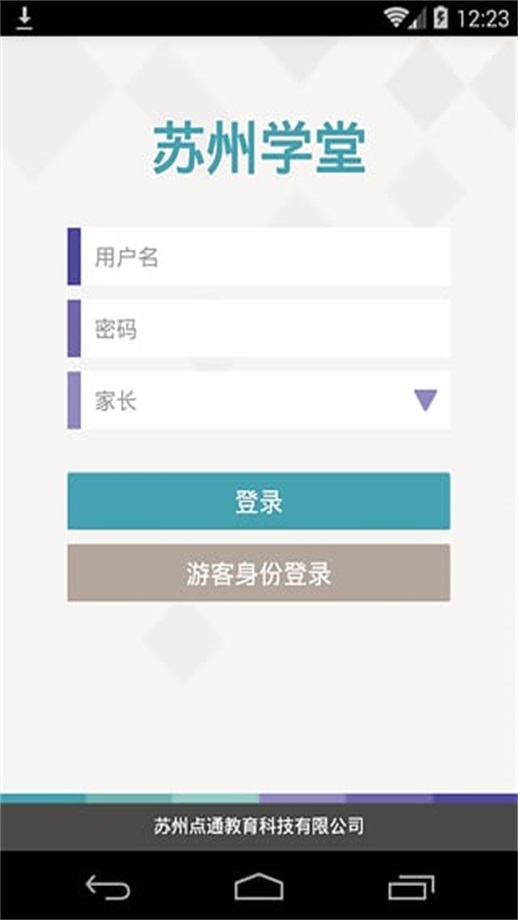 苏州学堂官方正版图1