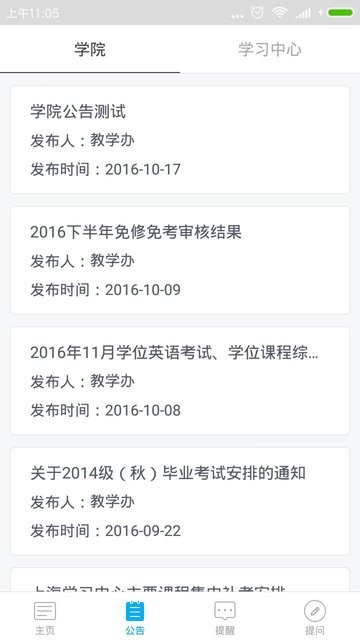 交医网教手机最新版图1