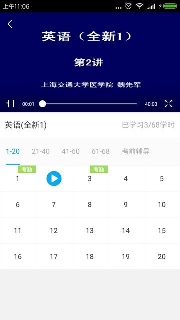 交医网教手机最新版图3