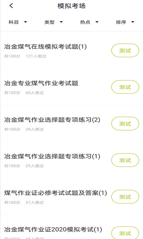 冶金煤气作业题库官方版图1