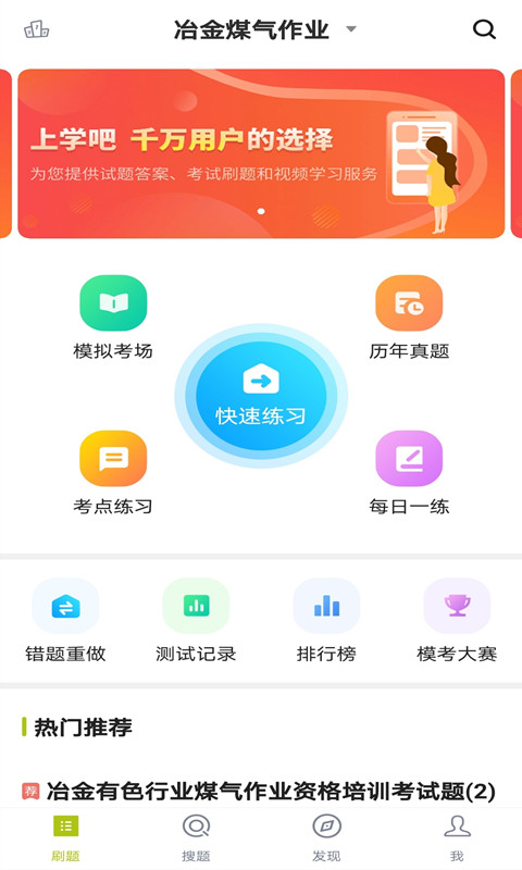 冶金煤气作业题库官方版图3