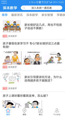 深本数学免费版图3