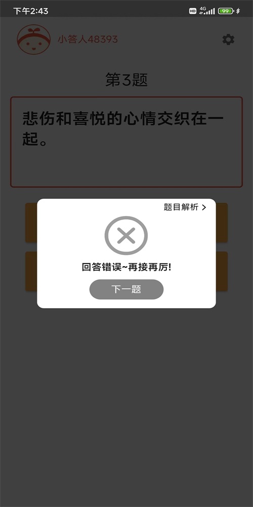 成语小白手机正版图1