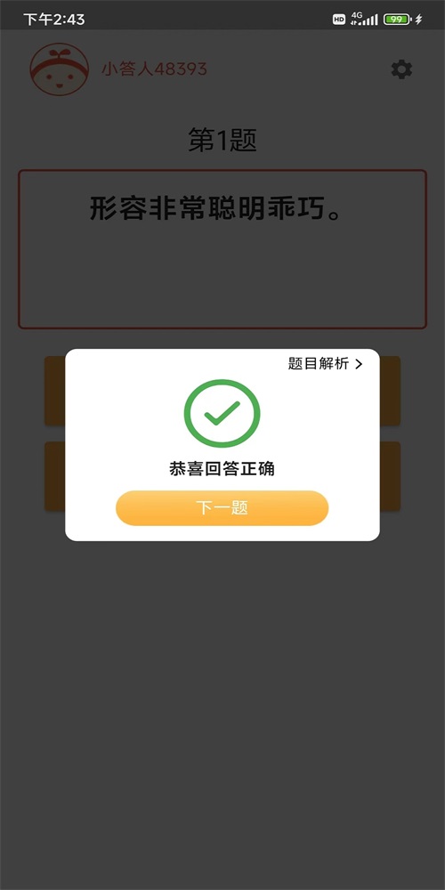 成语小白手机正版图3