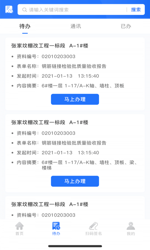 智慧建管正版图1