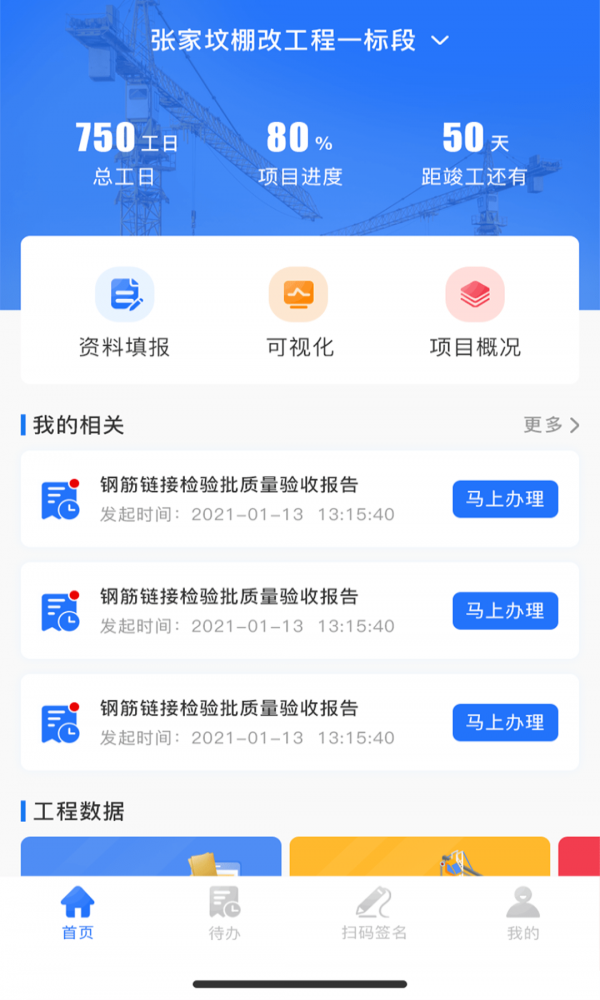 智慧建管正版图3