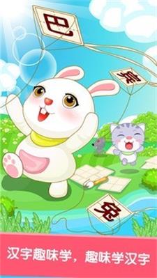 宝贝学汉字通用版图2