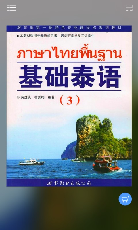 基础泰语3免费原版图1