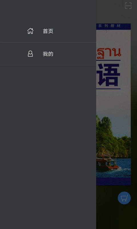 基础泰语3免费原版图2