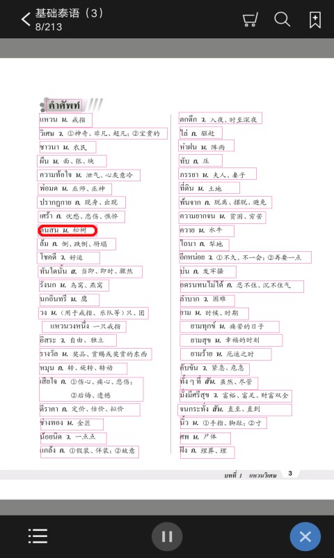 基础泰语3免费原版图3