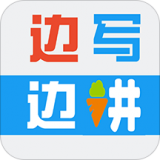 边写边讲直装版