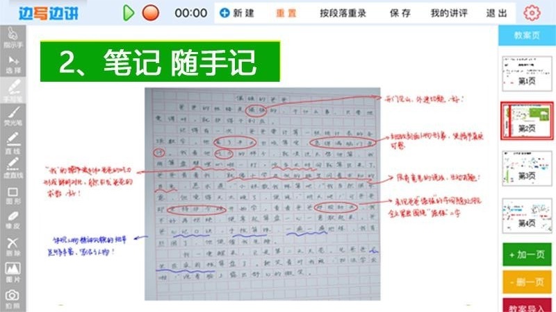 边写边讲直装版图1