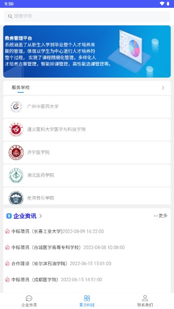 乘方教务手机版图2