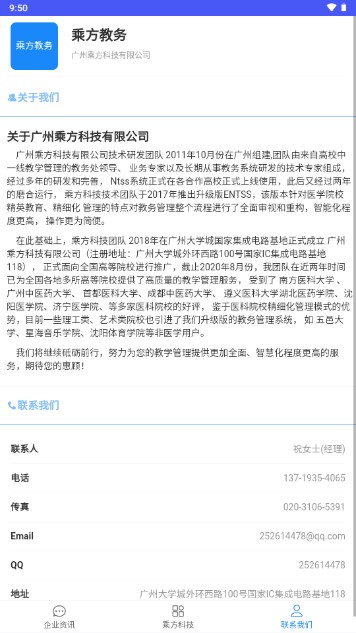乘方教务手机版图3