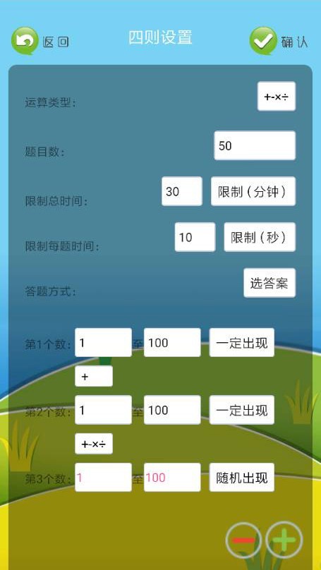 速算练习安卓免费版图2